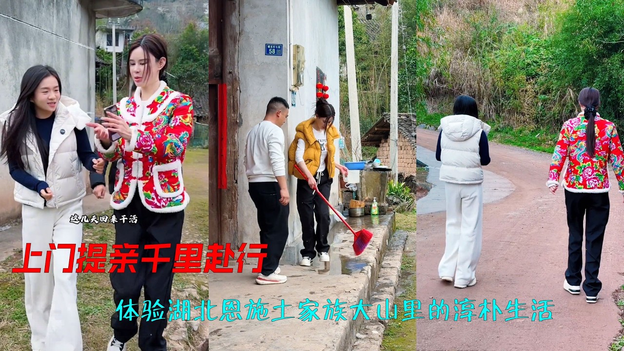 上门提亲千里赴行，体验湖北恩施土家族大山里的淳朴生活 #海哥量地球 #人间烟火 #提亲 #相亲