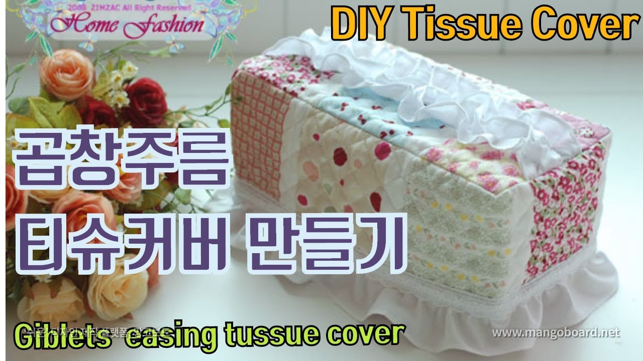 좀더쉽게 프릴티슈커버 만들기 - DIY Giblets  easing tIssue cover