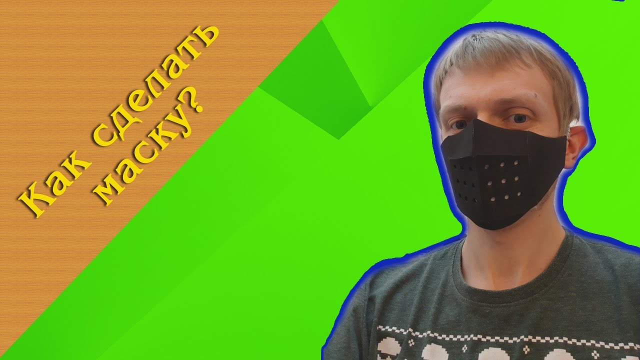 Как сделать маску? Крафт из Eva Foam.