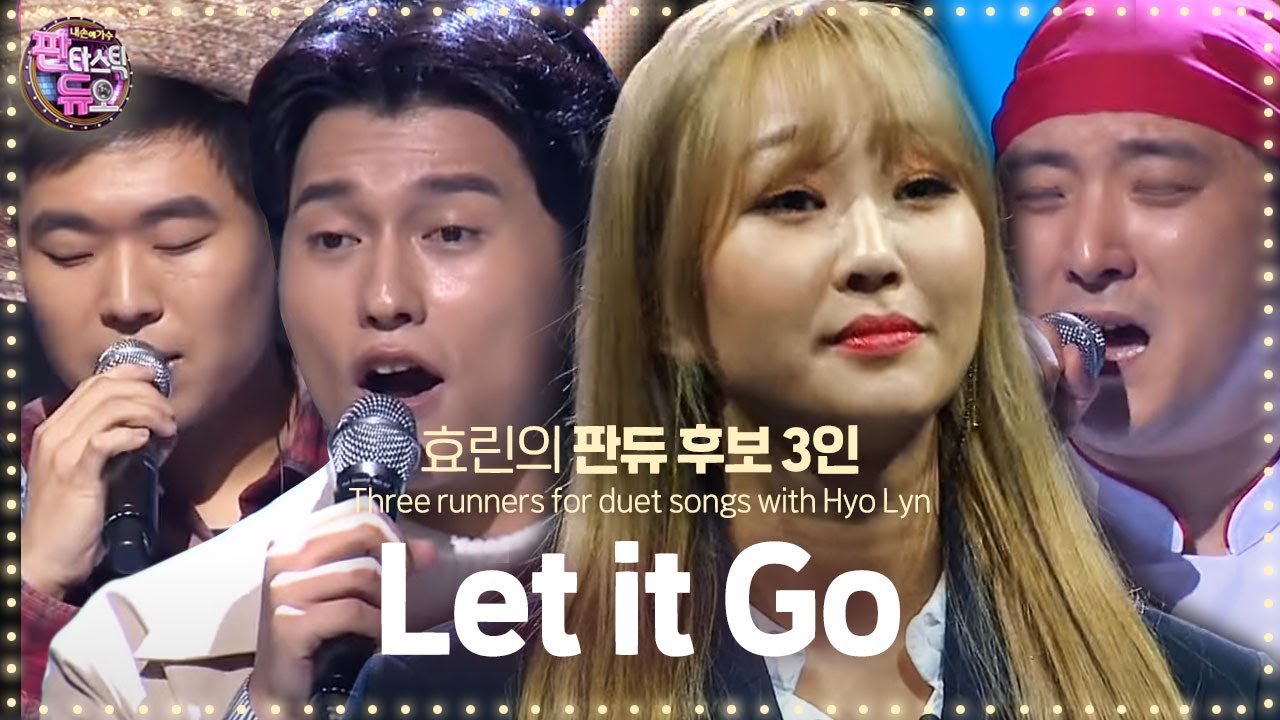 엘사마저 얼려버릴 무대, 효린 1대3대결 ‘Let It Go’ 《Fantastic Duo 2》 판타스틱 듀오 2 EP32