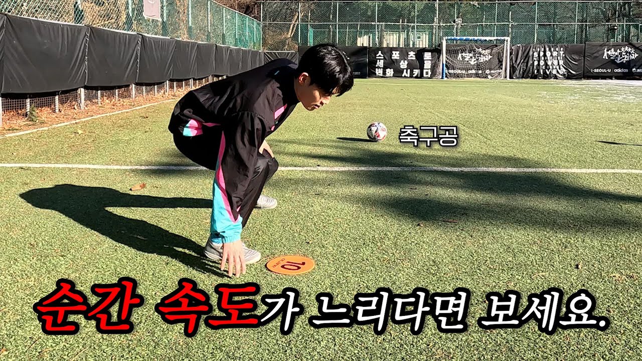 축구할 때 턴이 느린 진짜 이유!