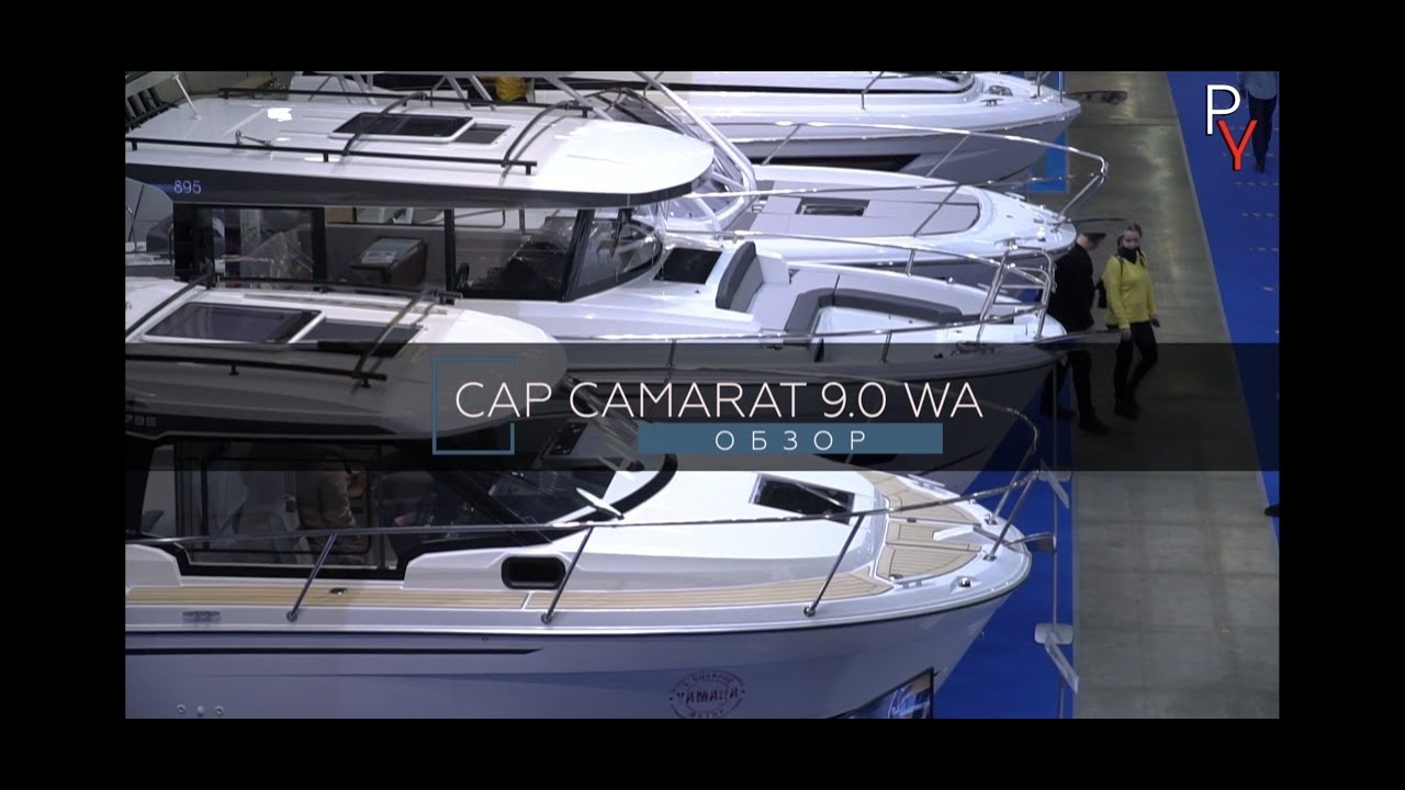 Обзор катера Jeanneau Cap Camarat 9.0 WA