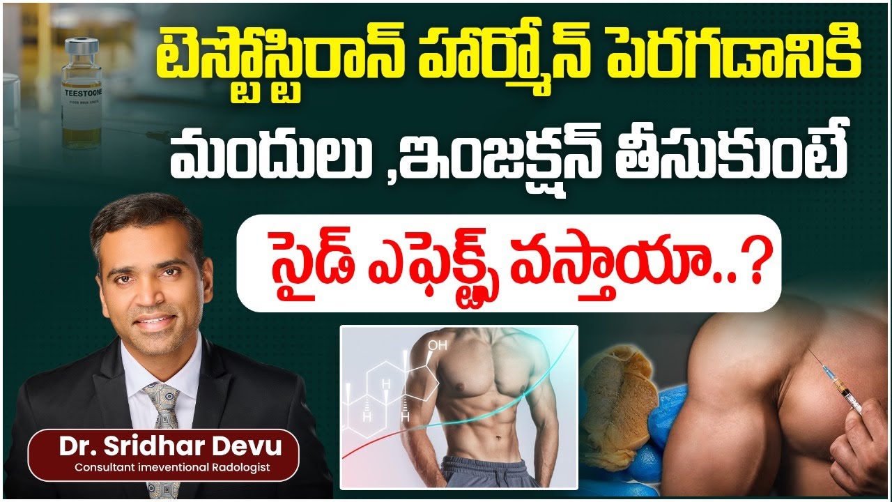 Testosterone Injection Side Effects And Precautions Telugu | Testosterone Hormone in Men | Dr Devu