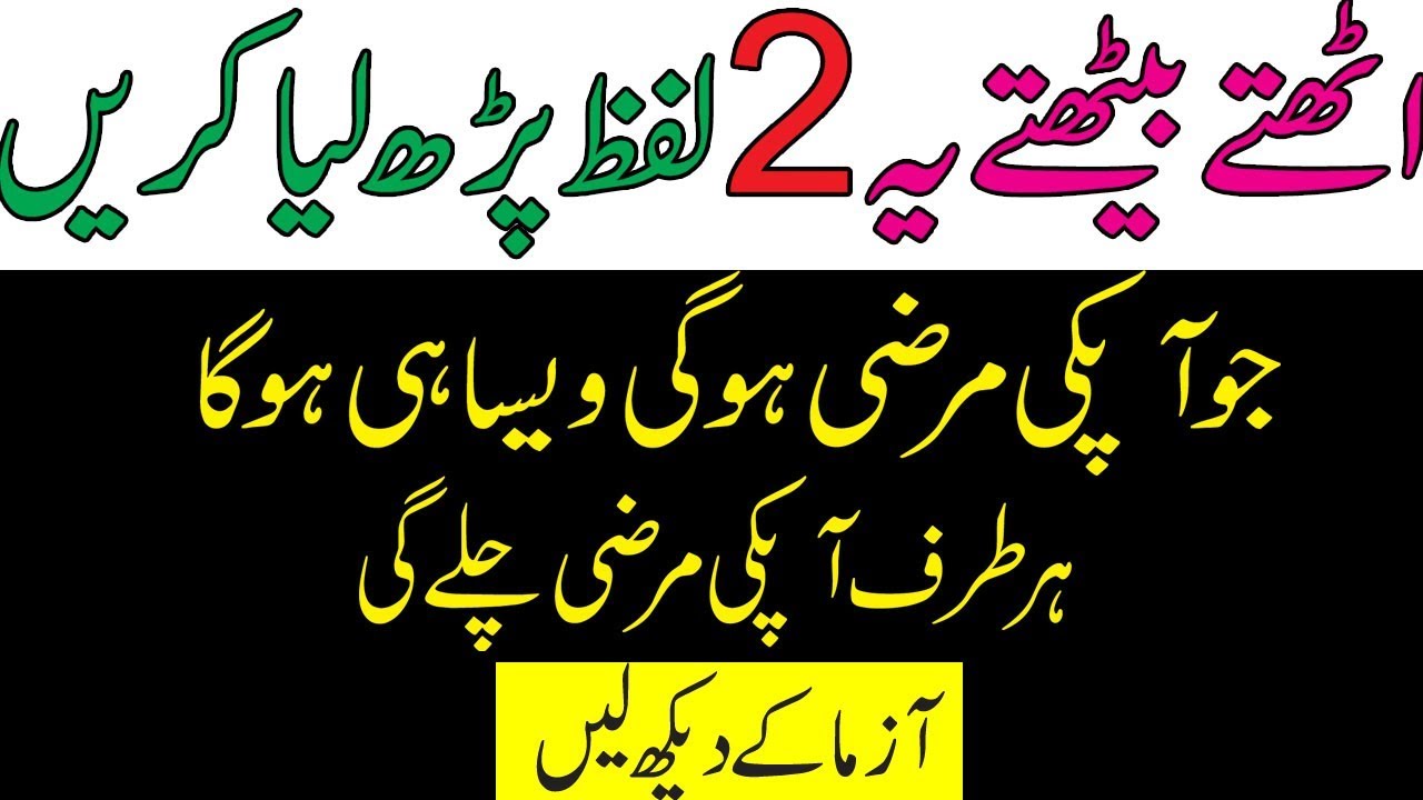 Ya Jabbaru Ya Qaharru Parhny K Faidy | Wazaif Hi Wazaif | Wazaif Ka Khazana