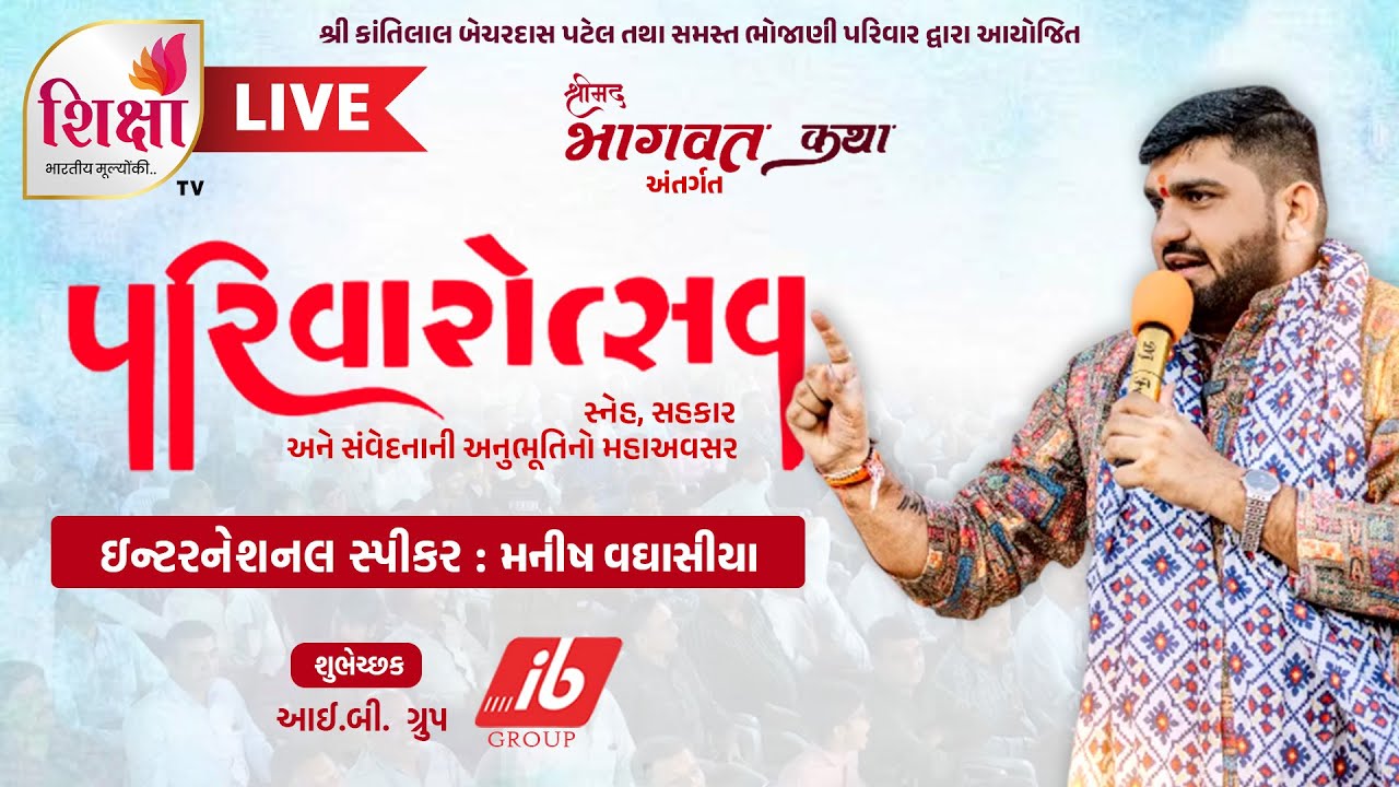 LIVE | Parivarotsav | Manish Vaghasiya | International Speaker | Haripura | Mahesana | SHIKSHA TV