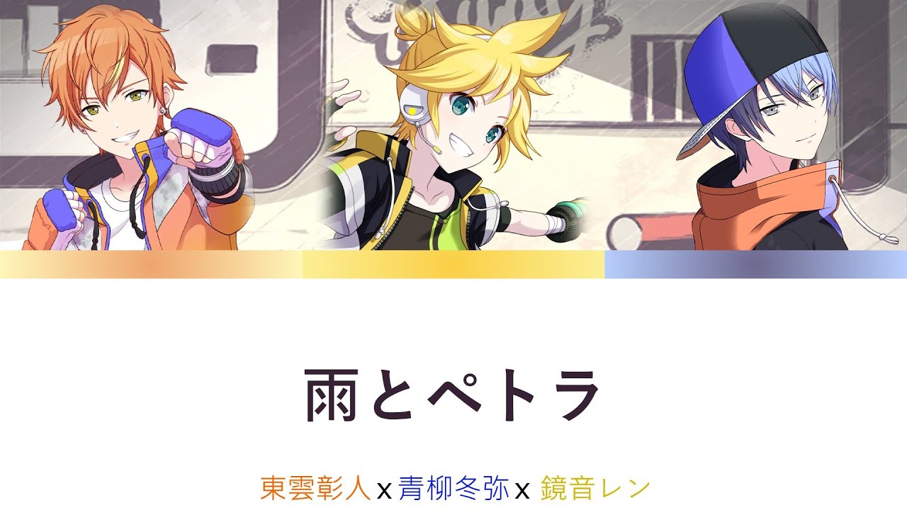 プロセカ 雨とペトラ [中文字幕]