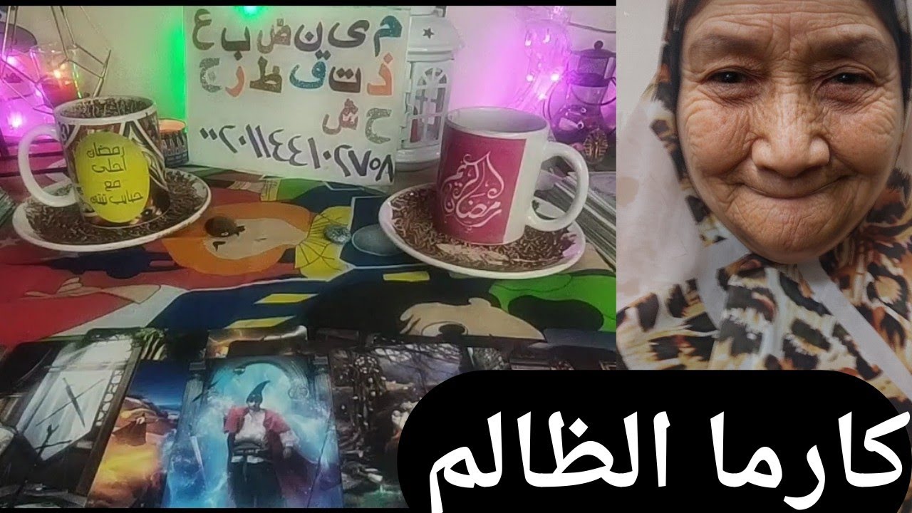كارما الظالم 👈يدفع ثمن عذابه 👈 بياخدوا جزاهم من ربنا 😱فضيحه كبيره ليهم 👈تيته ام يوسف وجودي 💯