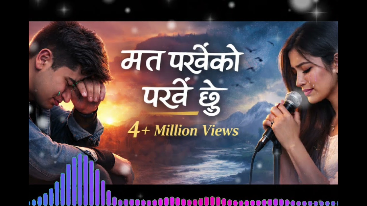 म त  पर्खेको पर्खे छु Nepali new song by ai created song🎵 Nepali song
