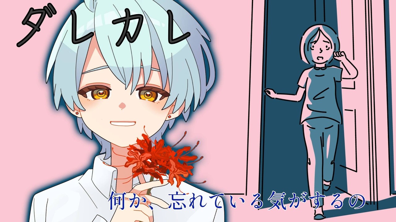 ダレカレ～知らない朝、始まる物語～