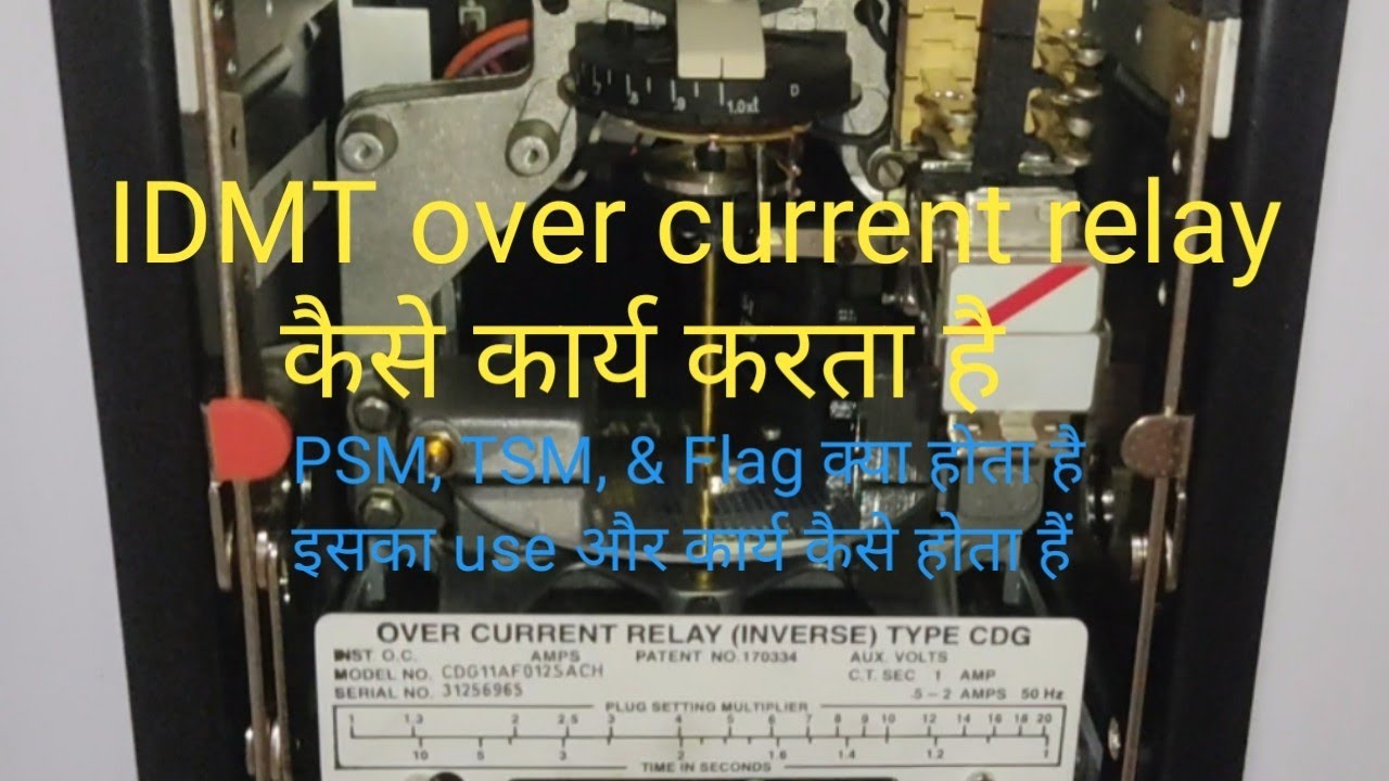idmt over current relay working principle | idmt relay in hindi | #idmtrelay | #inductionrelay |