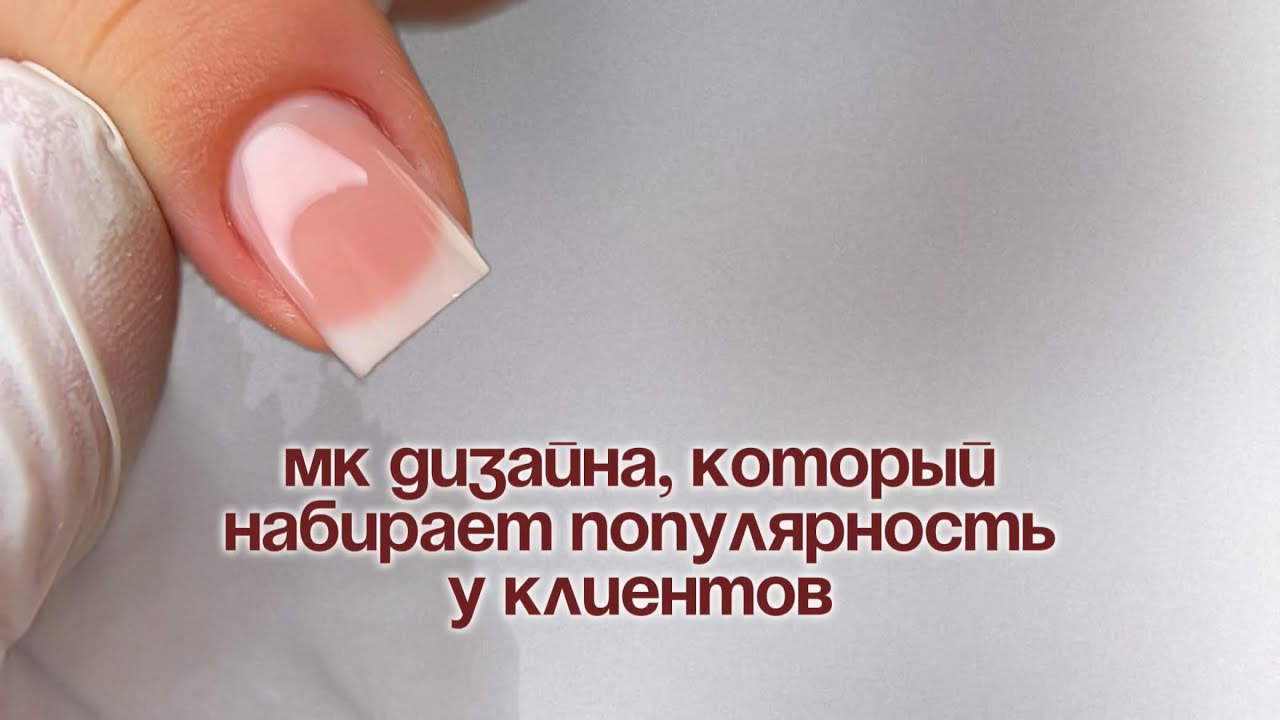 Дизайн френч, который набирает обороты💅 без тонкой кисти и навыков рисования🤩