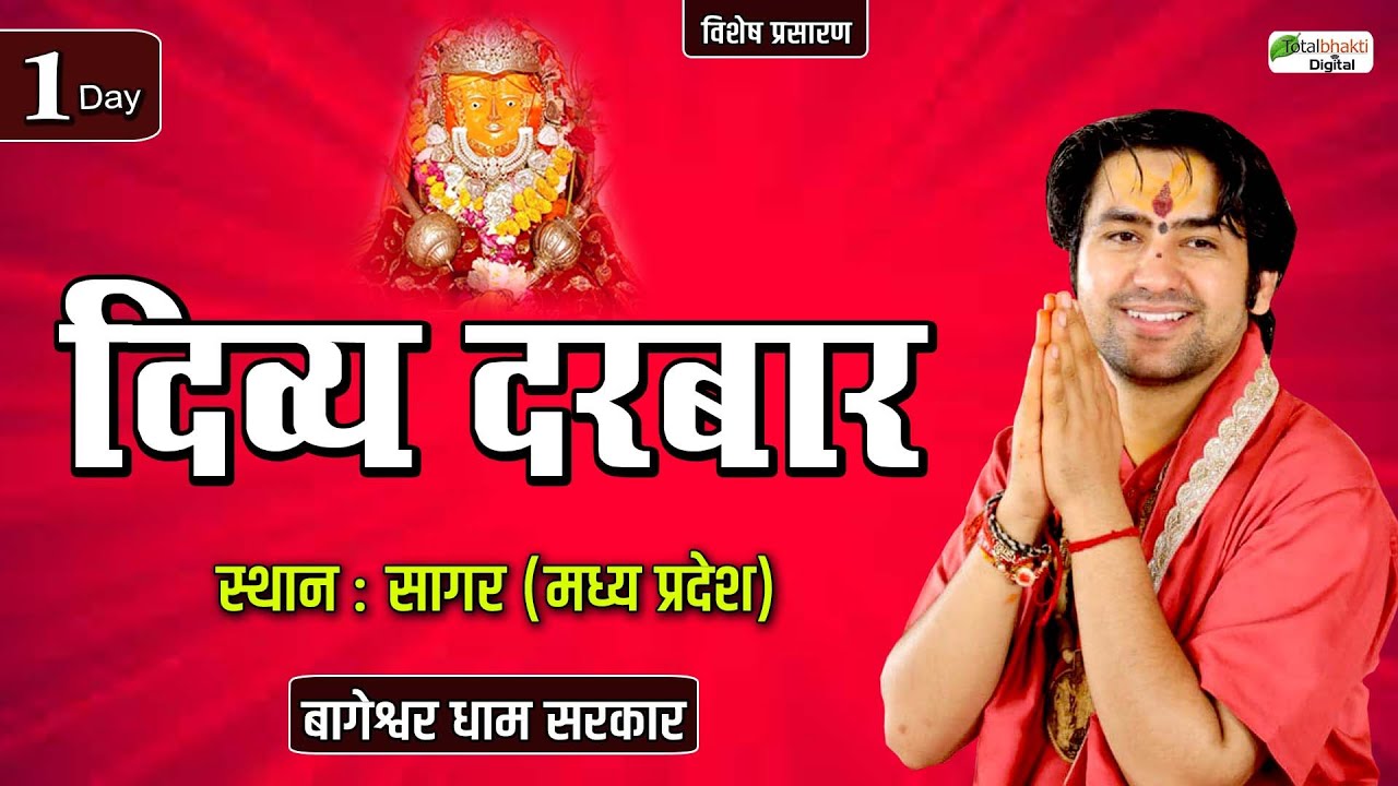 Divya Darbar | Bageshwar Dham Sarkar | Sagar, Madhya Pradesh | Day 1