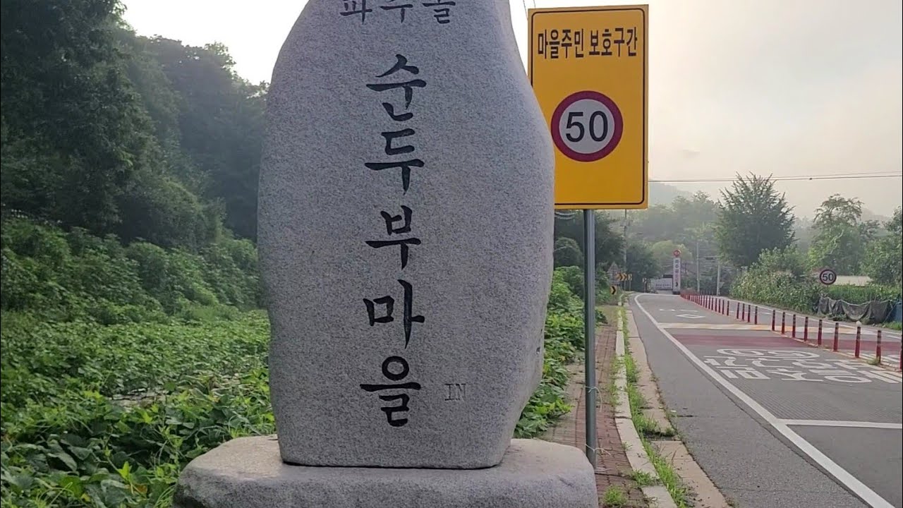 #파주골 #순두부 #제일유황천 #일동 #포천