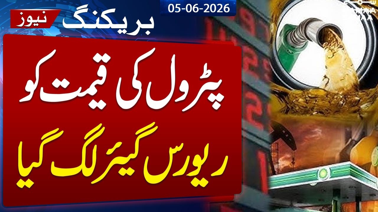 Petrol Price in Pakistan | Latest Petrol Price | Petrol Price for Next 7 days
