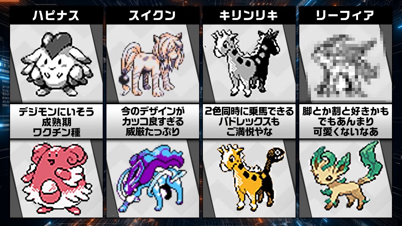 【比較】没になったポケモンのデザインと採用されたデザインを比較してみた【ポケモン】