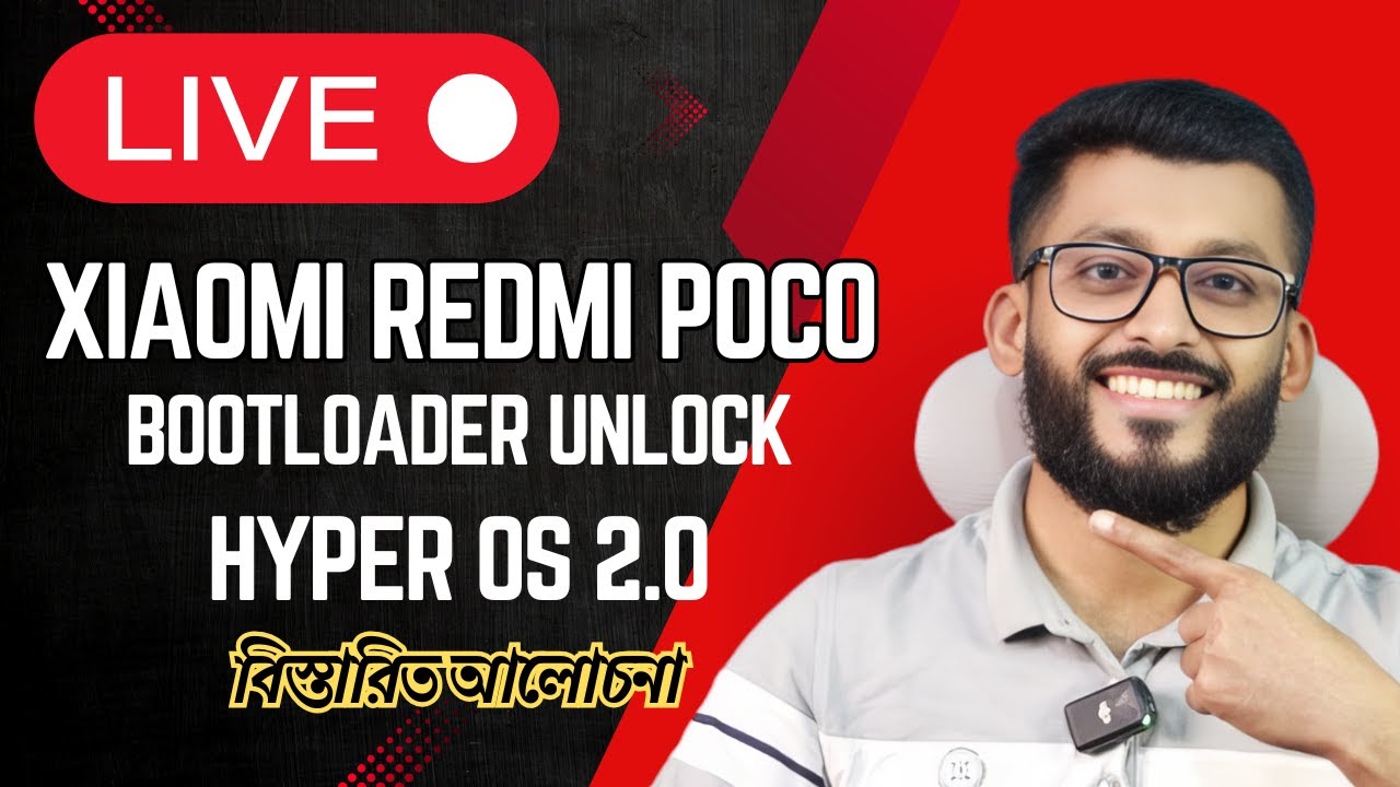 🔴 LIVE: কেন HyperOS এ Bootloader Unlock করা এত কঠিন? সত্যটা জানুন