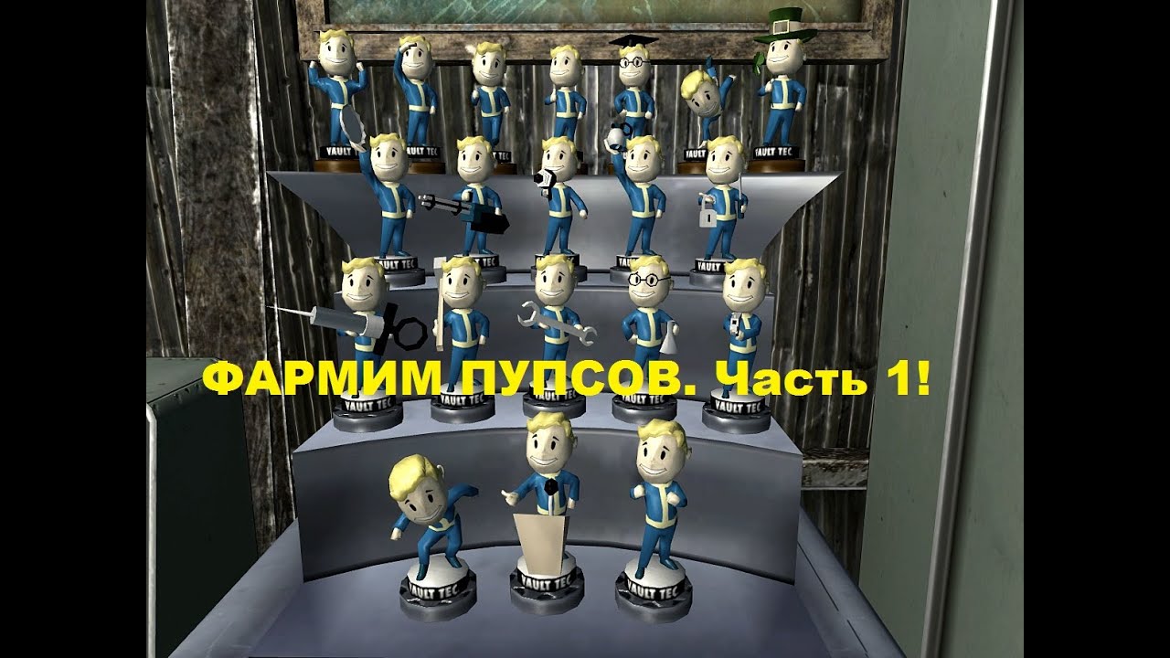 Fallout 4. Как и где найти пупсов. Быстро и весело! Часть 1.