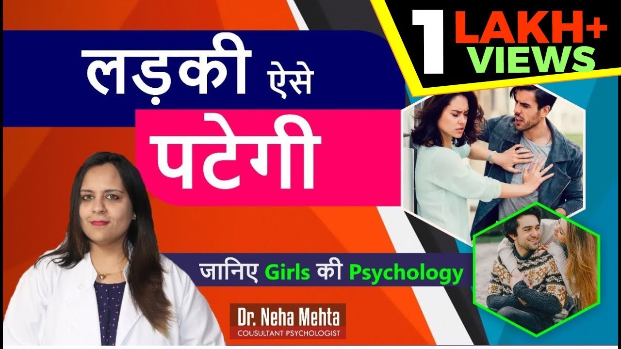लड़की पट गयी अगर ये कर लिया तो | Tips to Impress a Girl Video (in Hindi/Urdu)-  Dr. Neha Mehta