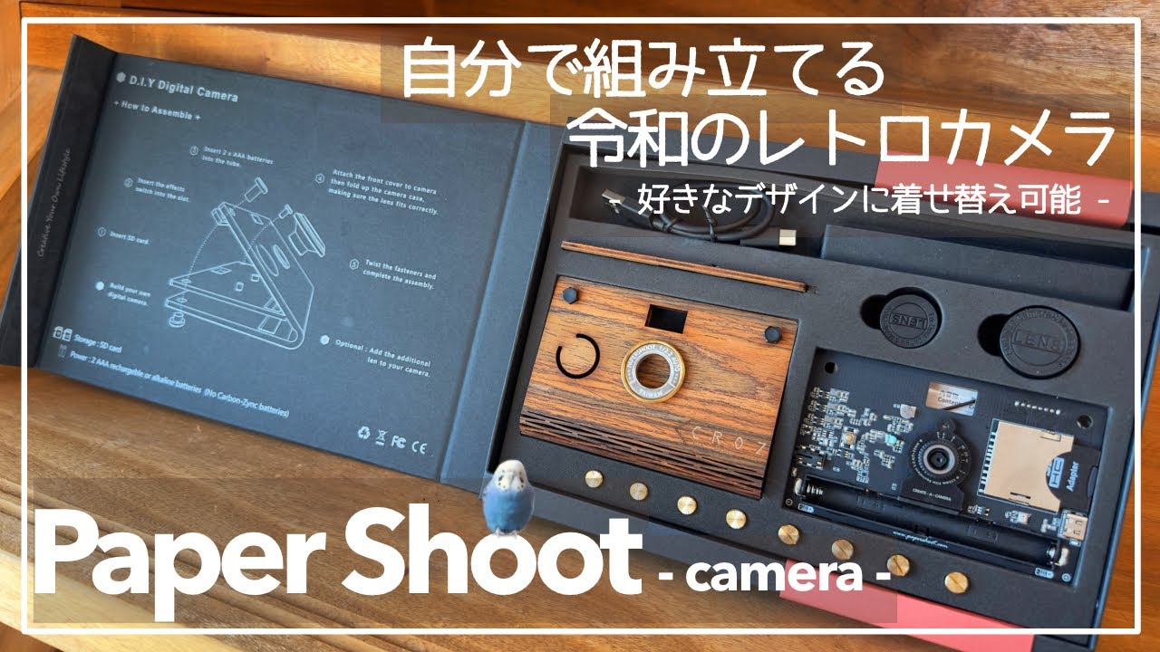 【Paper  Shoot】台湾発  話題のDIYデジタルカメラを購入！レトロでエモい写真に？！