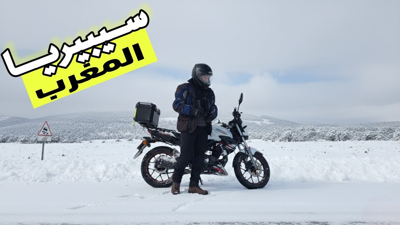 افران تحدي القيادة في درجة حرارة تحت الصفر! 🥶 تسافيرة ولا بالأحلام بدراجتي Qjmotor nx150