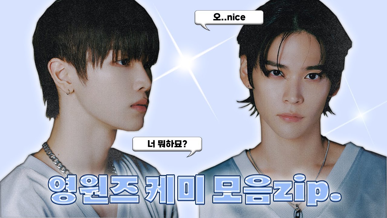 [라이즈 RIIZE] 영원즈 케미 모음.ZIP | 성찬 은석