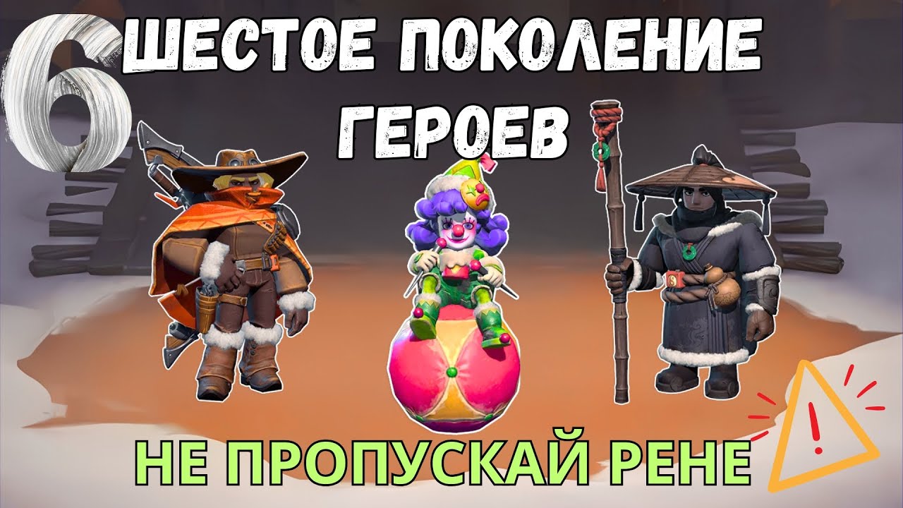 Шестое поколение героев! Не ошибись! Whiteout survival 