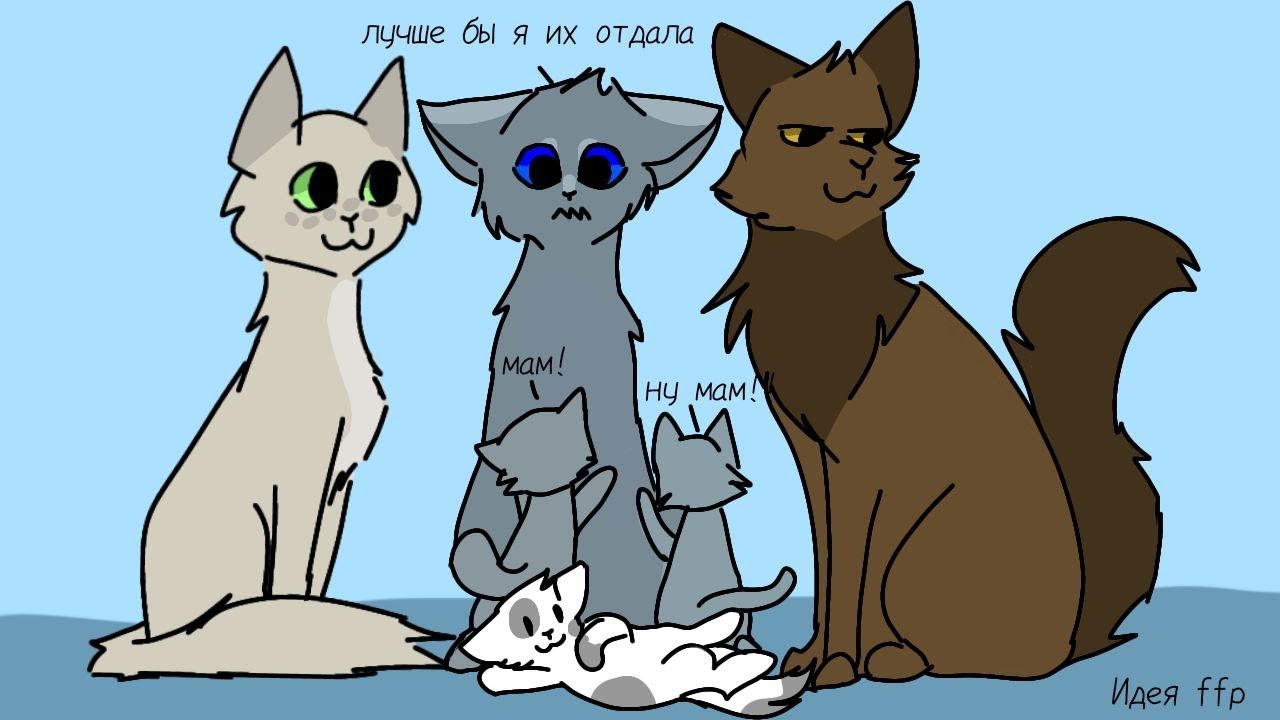 что если бы Синегривка не отдала своих котят? коты воители теория