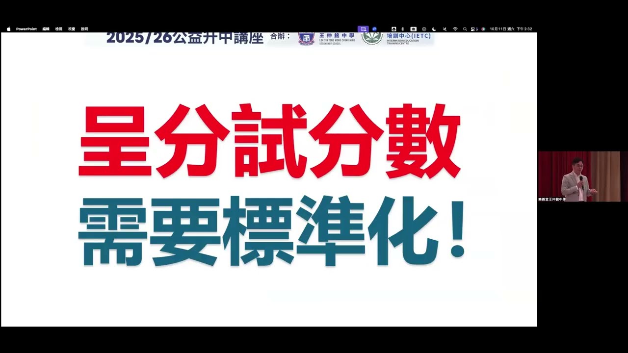 【呈分試講座重溫】呈分試如何決定子女的banding？呈分試如何影響自行收生階段的成功率？如何善用呈分試各科比重，爭取最有利排名？