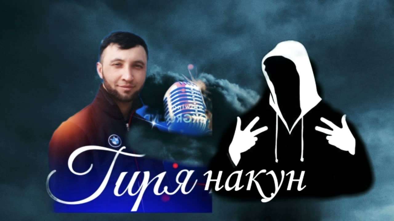 Киван МС & Аламшо Хафизов (гиря накун) 😭😭😭