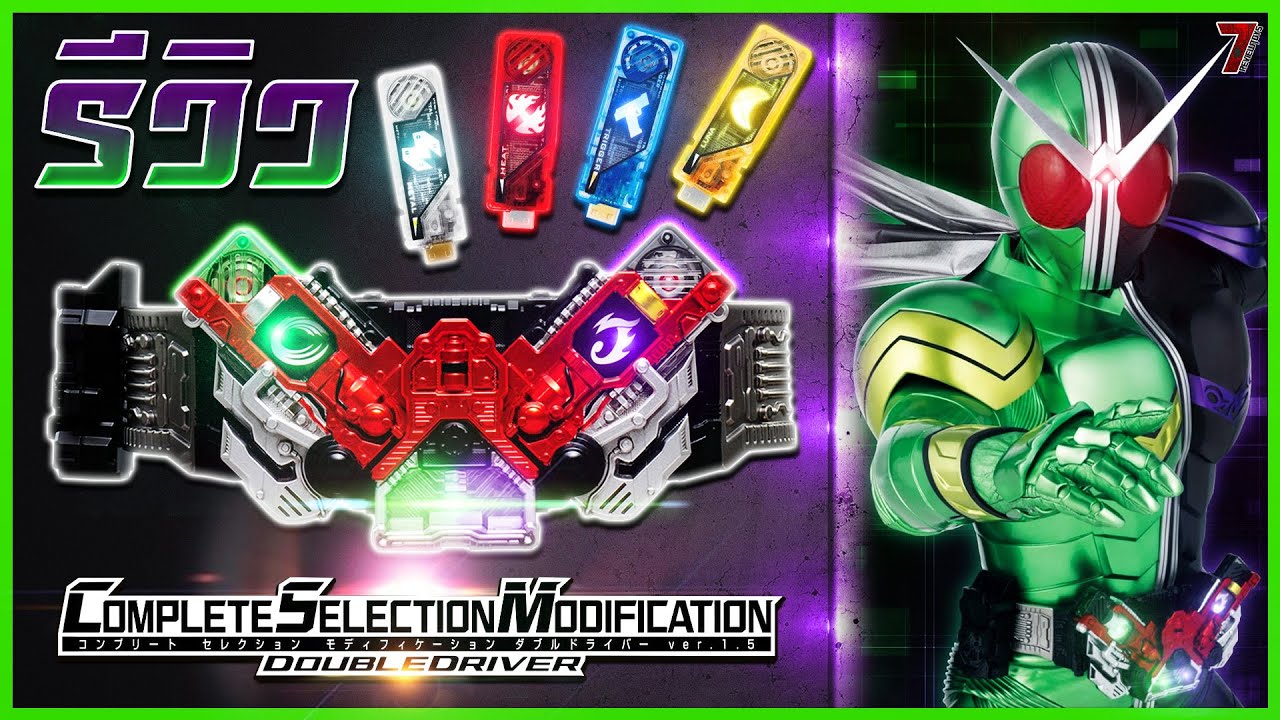 รีวิวเปิดกล่อง เข็มขัดไรเดอร์ดับเบิล รุ่นสมจริง (CSM Double Driver 1.0) ᴴᴰ