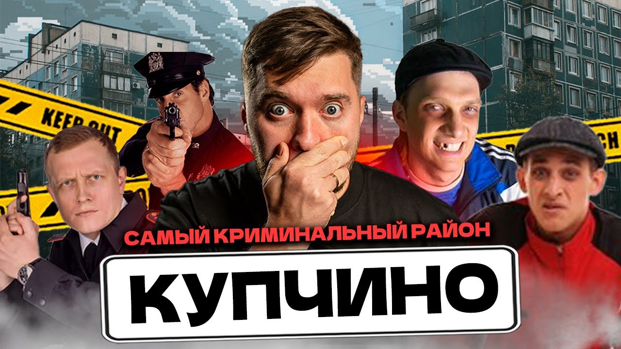 ОБЗОР КУПЧИНО СПБ! Сколько стоит жить и снимать в самом КРИМИНАЛЬНОМ районе СПб?!