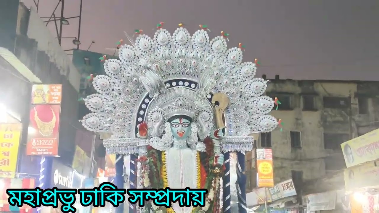 মহাপ্রভু ঢাকি সম্প্রদায়। ঢাকি চ্যাম্পিয়ন মনা দাস।ph..9002505429/9735513323/8910219287