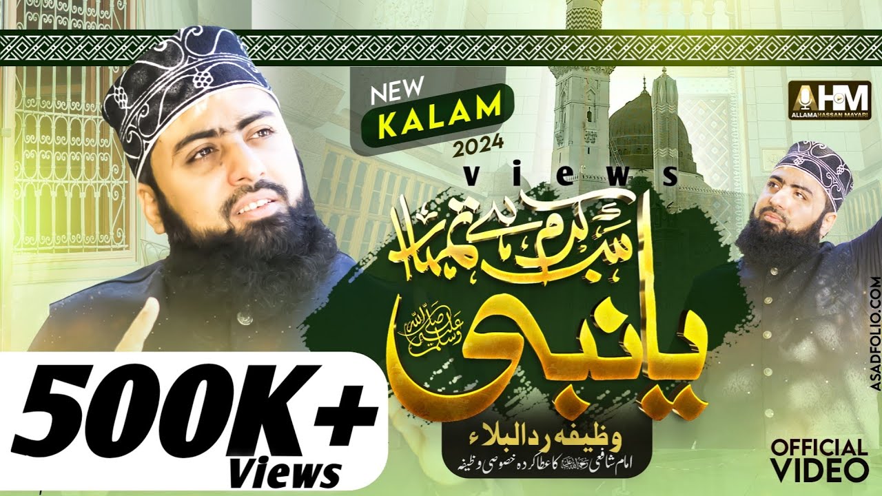 New Naat 2024 - Li Khamsatun Utfi Biha - Ya Nabi Sab Karam Hai Tumhara - Allama Hassan Mayari