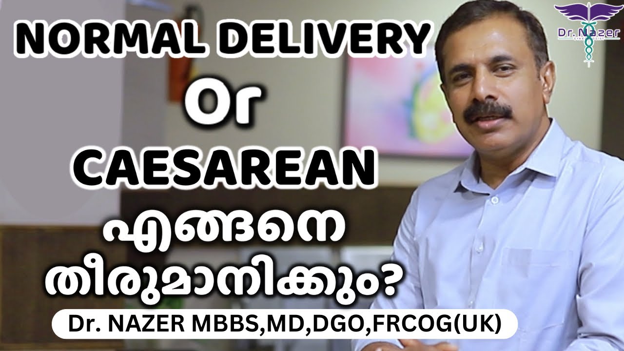 Normal delivery or caesarean? | എങ്ങനെ തീരുമാനിക്കും? | MALAYALAM | Dr Nazer