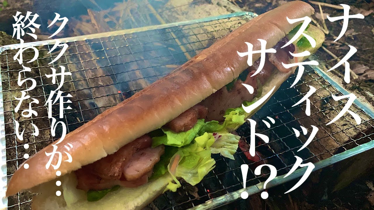 焚火で料理！ククサ作り、瘤材は硬い！