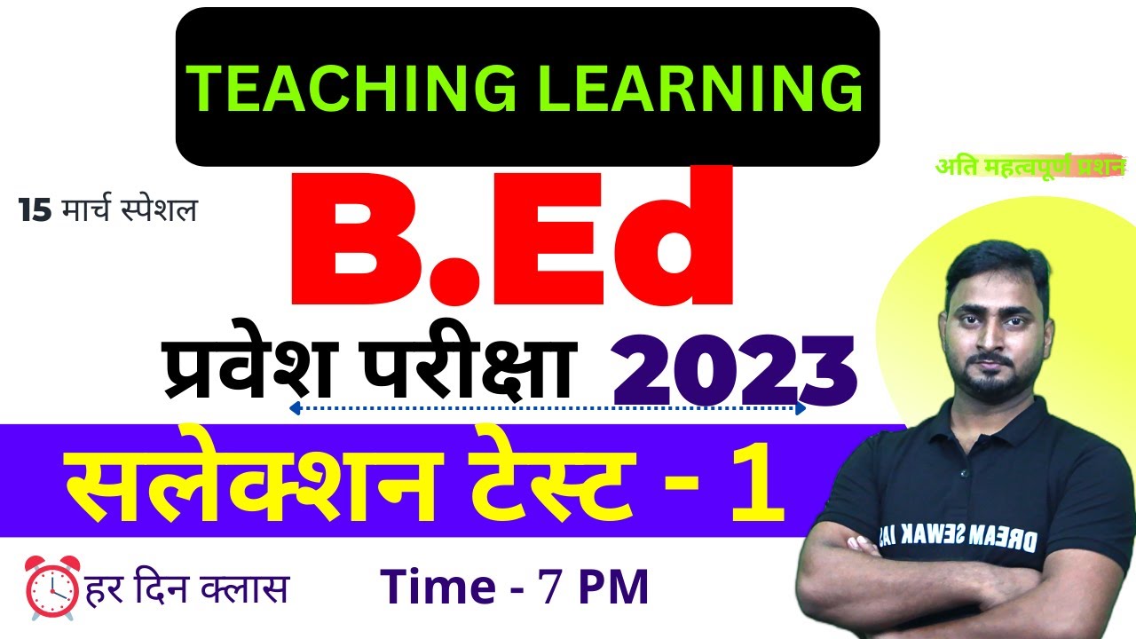 सलेक्शन Test - 1 | Bihar B.Ed Entrance 2023 | विद्यालय में शिक्षण अधिगम का वातावरण | DREAM SEWAK IAS
