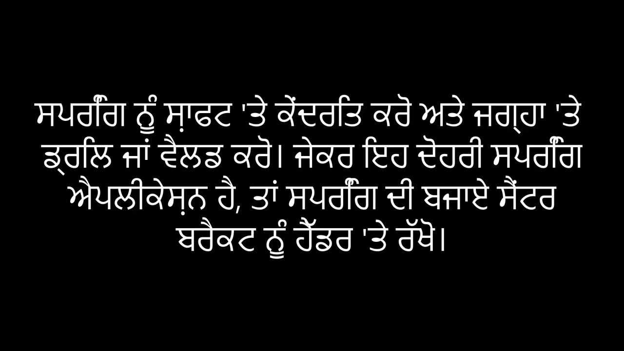 2. ਕਾਊਂਟਰਬੈਲੈਂਸ ਸਥਾਪਤ ਕਰਨਾ - Installing a Counterbalance