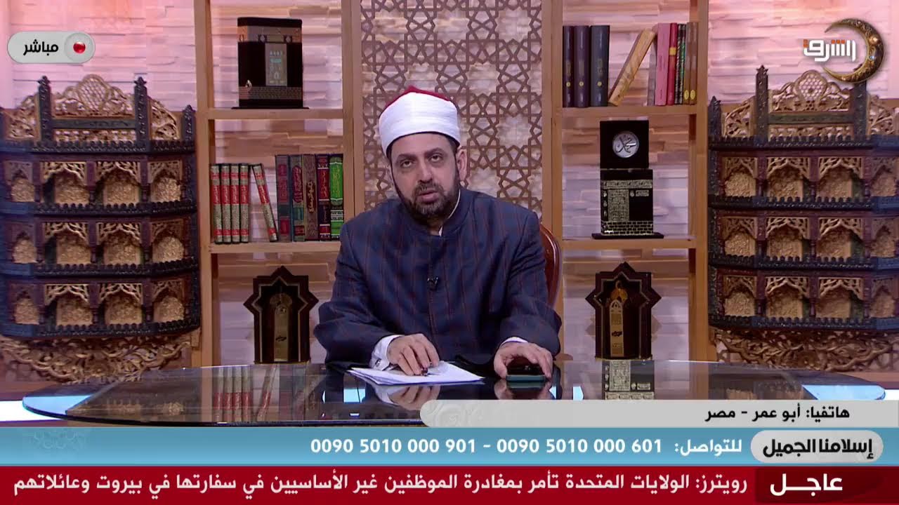 أسئلتكم واستفساراتكم الفقهية يجيب عنها الشيخ عصام تليمة في حلقة اليوم من برنامج اسلامنا الجميل