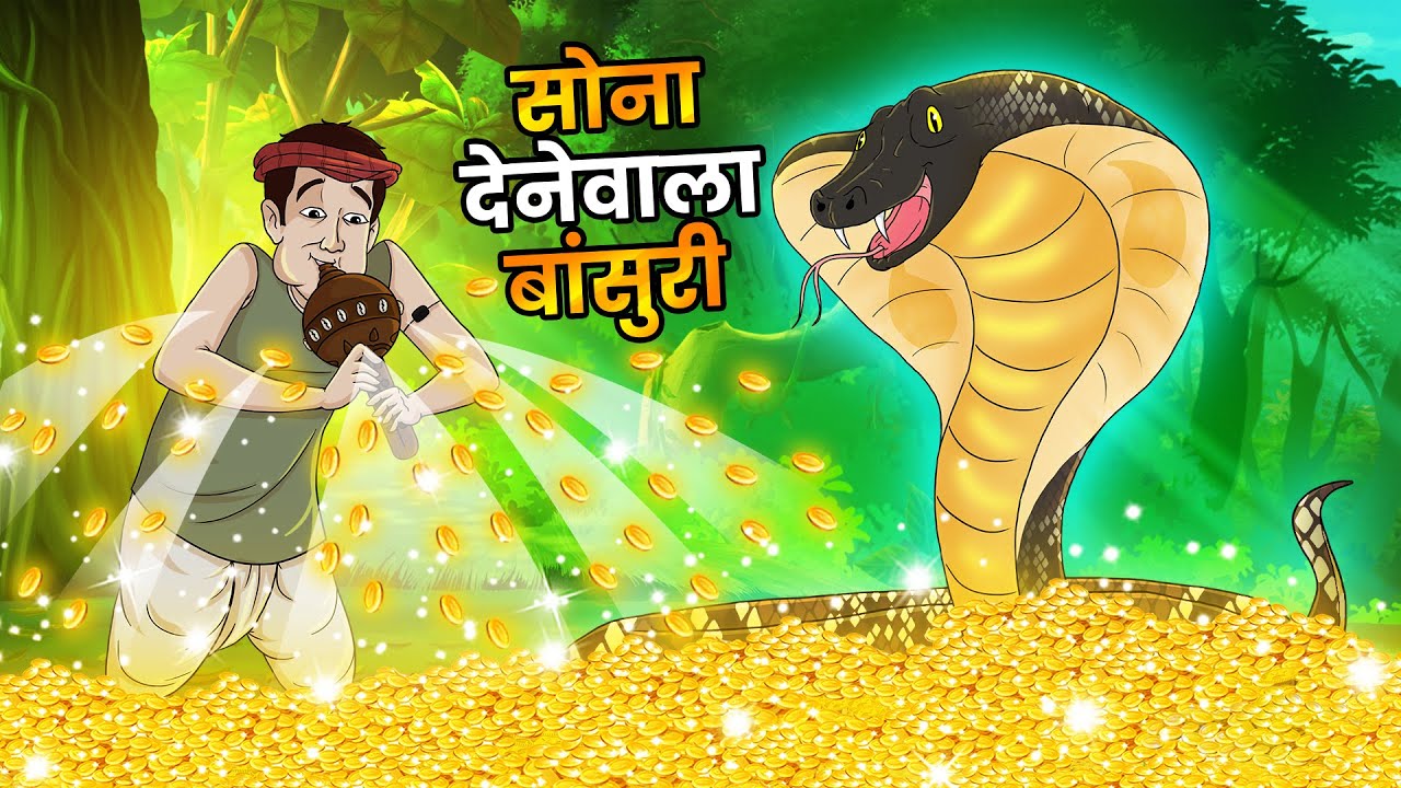 सोना देनेवाला बांसुरी | Hindi Magical Stories | HINDI KAHANIYA | HINDI STORIES