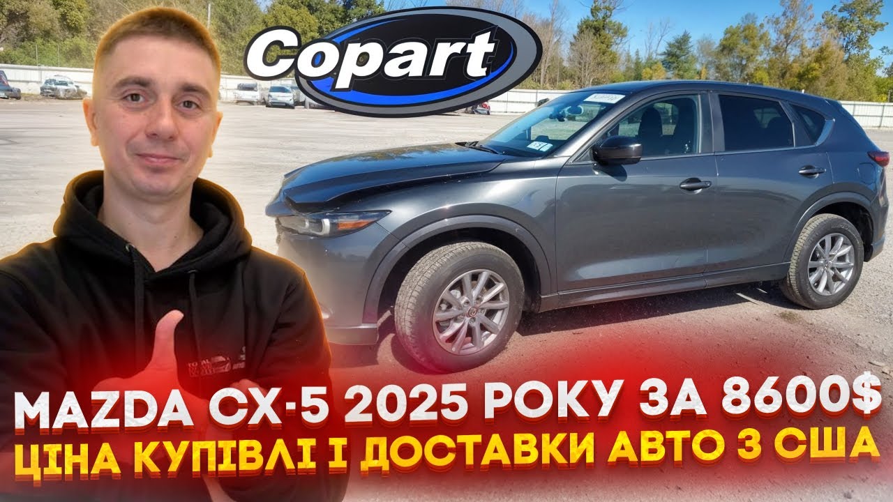 Mazda CX-5 2025 року за 8600$ - Ціна купівлі і доставки Авто з США під ключ!