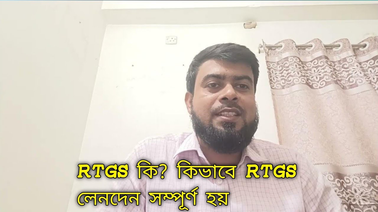 RTGS কি? কিভাবে RTGS লেনদেন সম্পূর্ণ হয়।RTGS Transaction Process। Daily Life Memory
