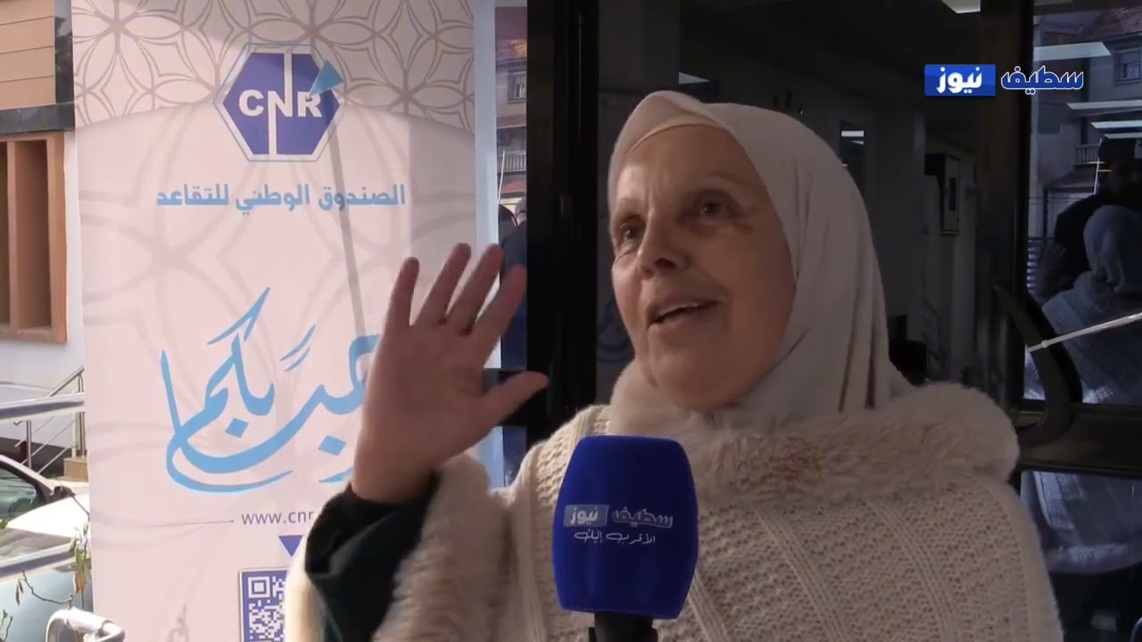 الصندوق الوطني للتقاعد بسطيف ينظم أسبوع المساعدة الإجتماعية في البيت