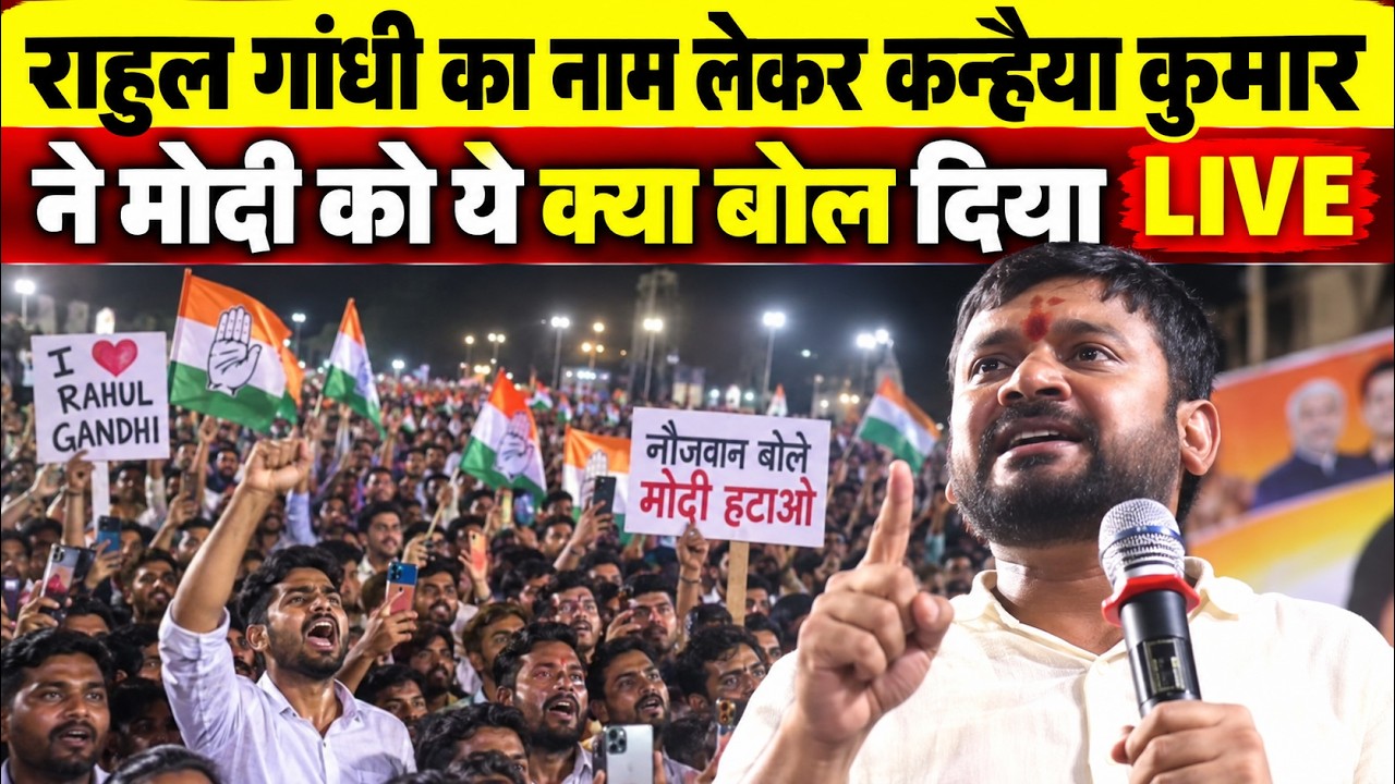 Kanhaiya Kumar LIVE | कन्हैया कुमार का जोरदार भाषण LIVE
