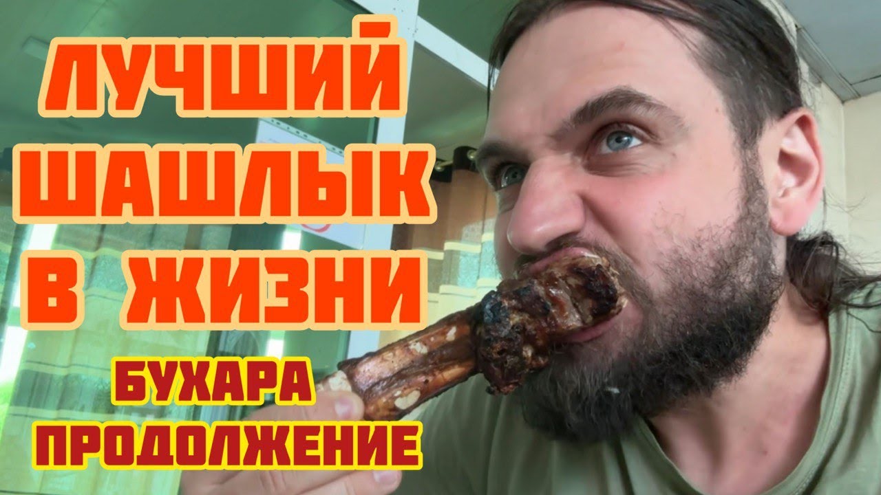 Чорбакр — лучший шалык в жизни!Еврейский двор, Довлат Тошев, дворы старого города, Продуктовый рынок