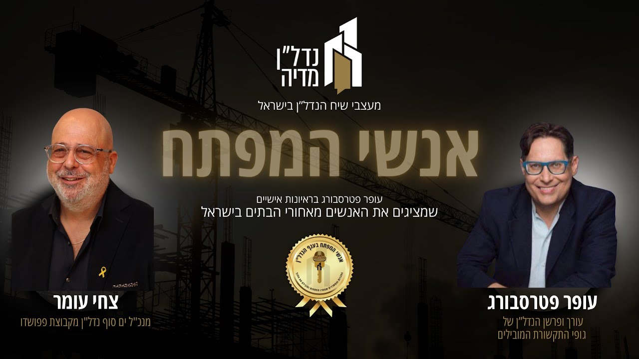 כשהטיל נפל – והבניין עמד: צחי עומר על עמידות, שליחות והתחדשות עירונית אמיתית