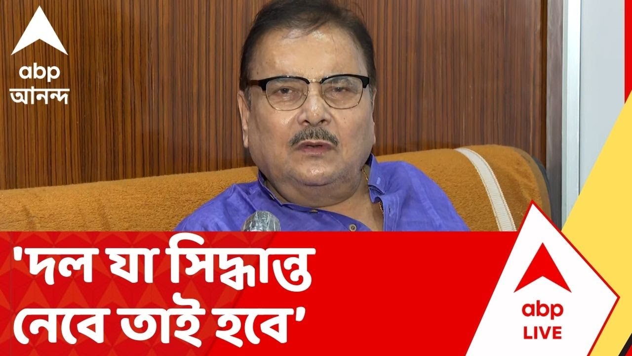 Madan Mitra: 'দল যা সিদ্ধান্ত নেবে তাই হবে', ইঙ্গিতপূর্ণ মন্তব্য কামারহাটির তৃণমূল বিধায়কের