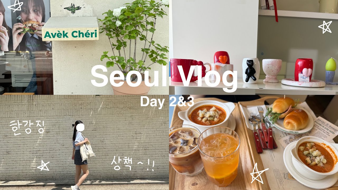 【韓国ソウルVLOG】2泊３日🪽漢江鎮を散歩したり聖水行ったりした日🪽