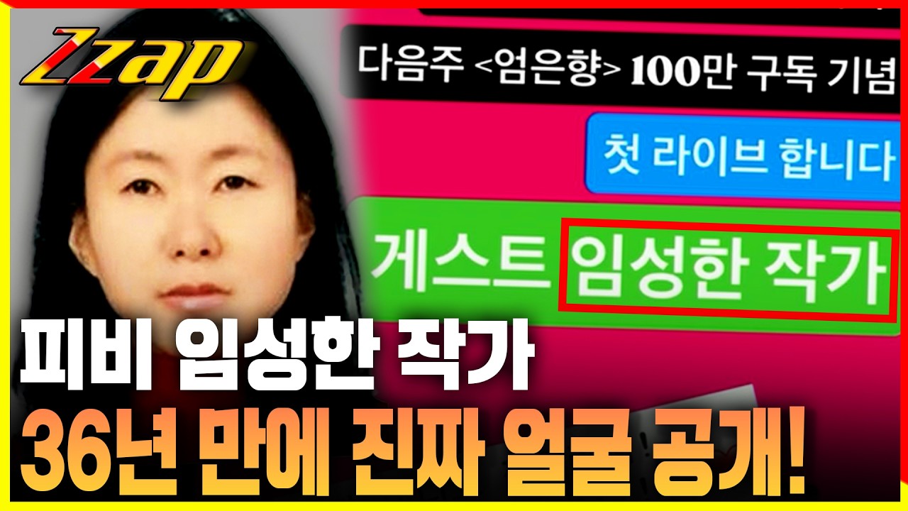 [세가지 뉴스]  '막장 대모' 임성한, 유튜브 출연&hellip;