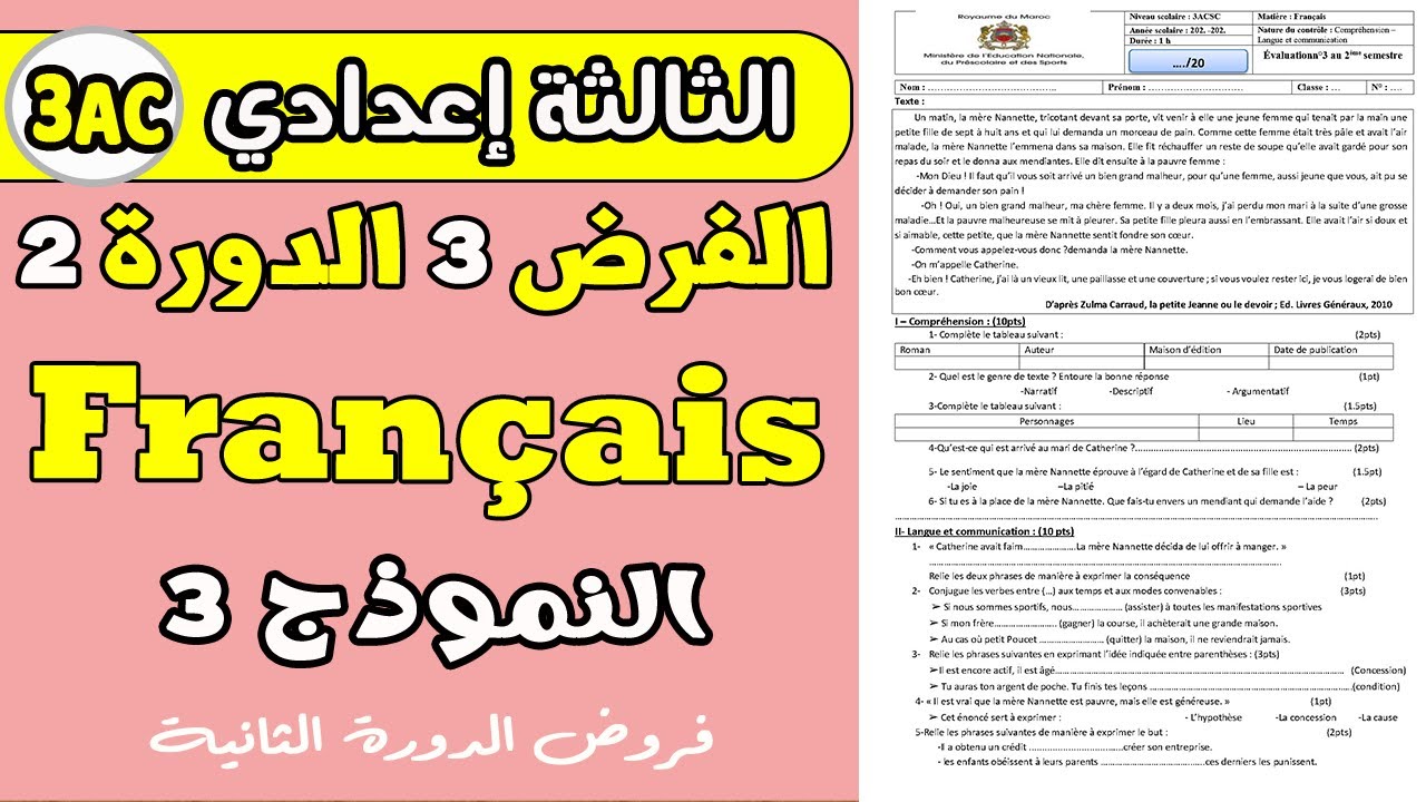 Contrôle 3 semestre 2 français 3 année collège | contrôle français 3 année collège