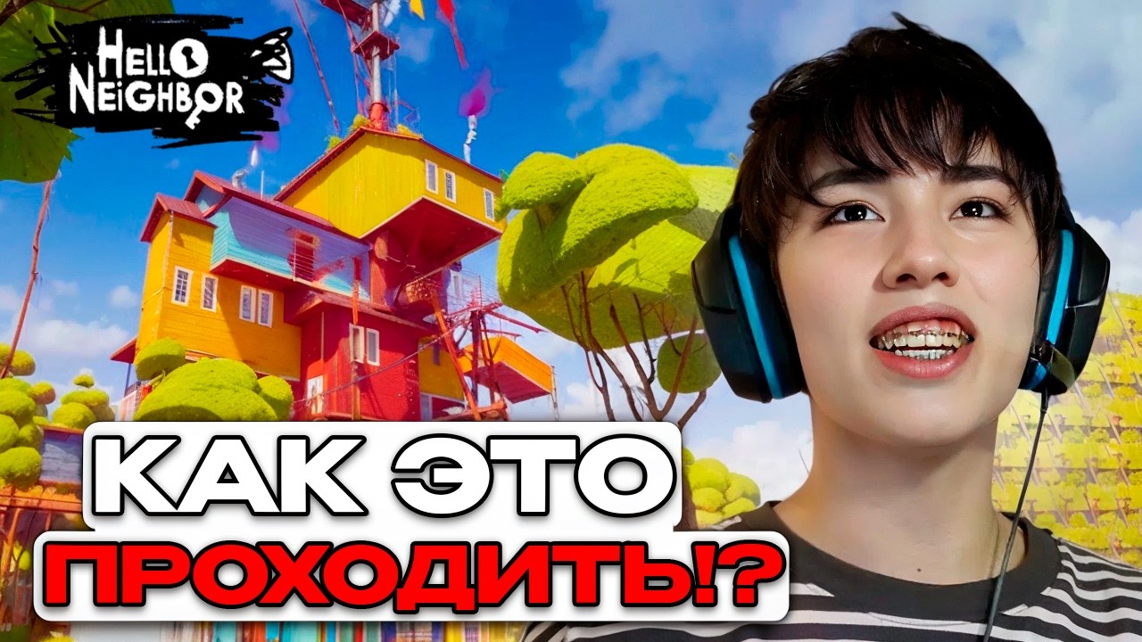 АСЛАН ШУКАША СНОВА ИГРАЕТ В ПРИВЕТ СОСЕД #2 | Hello Neighbor